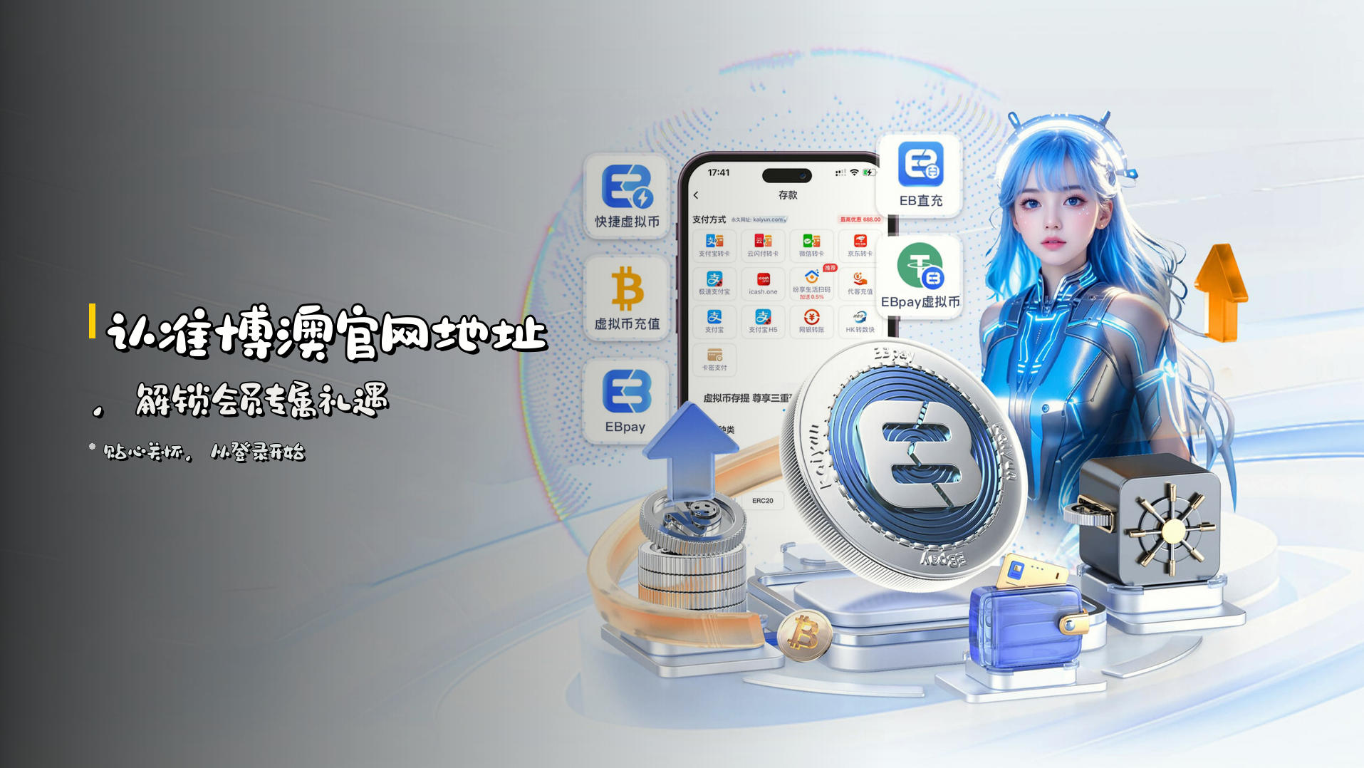 认准<strong>博澳官网地址</strong>，解锁会员专属礼遇